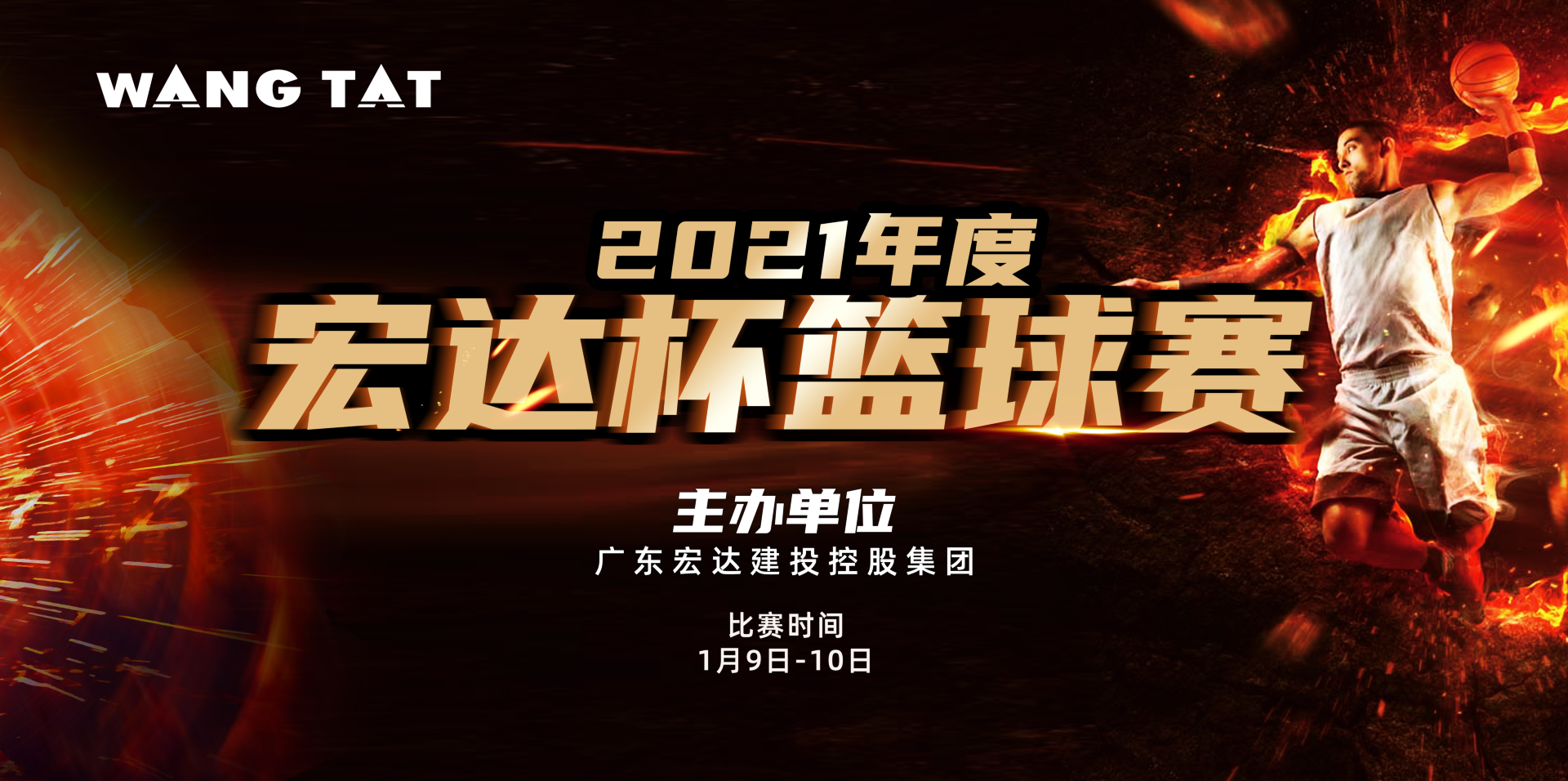 【宏達顧問(wèn)】集團2021年度“宏達杯”籃球賽圓滿(mǎn)落幕
